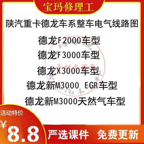 迪朗奇F2000 F3000 M3000瓦斯新M3000 EGR X3000车型电气线路图