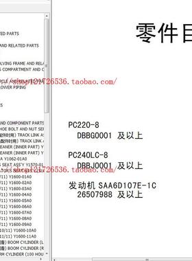 小松挖掘机PC220-8240LC-8零件目录
