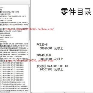 小松挖掘机PC220 8零件目录 8240LC