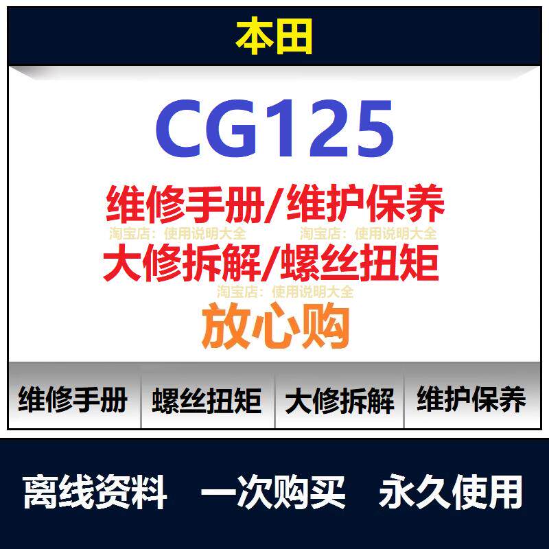 本田cg125维修手册扭矩说明书cg125保养手册全车零件拆解查询