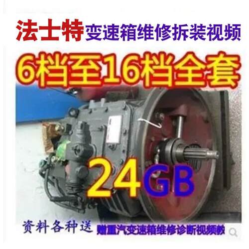 法士特货车重汽变速箱波箱维修拆装视频教程资料6档16档货车维修