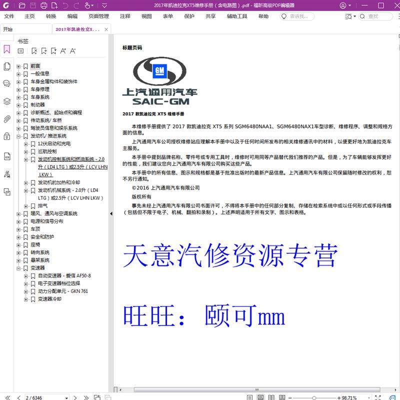 2017年款 凯迪拉克XT5维修手册 凯迪拉克XT5电路图 原厂汽车资料