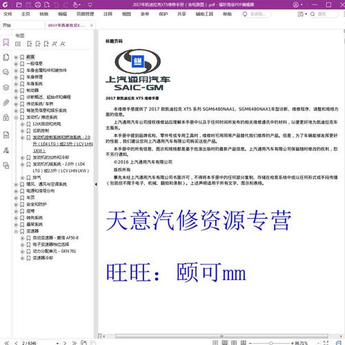 2017年款 凯迪拉克XT5维修手册 凯迪拉克XT5电路图 原厂汽车资料
