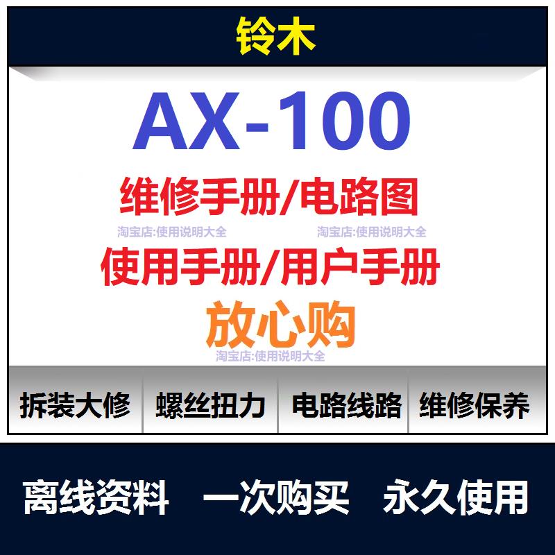 金城铃木ax100维修手册电路图资料ax100扭矩说明书保养手册查询