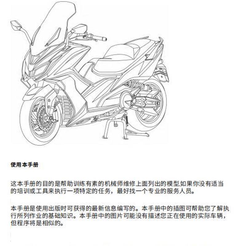 光阳KYMCO AK550维修手册 全车中文维修指南与ABS线路图 配件工具