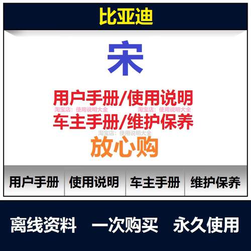 2016-2024比亚迪宋dm宋plus宋max说明书用户手册保养手册查询
