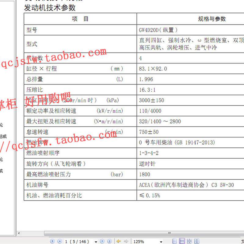 长城风骏5 GW4D20D GW4D20E 柴油发动机维修手册博世系统汽车资料