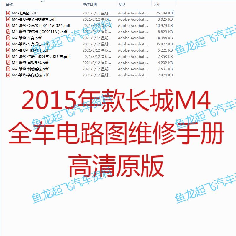 2015年款长城M4全车电路图维修手册汽车维修资料高清原版