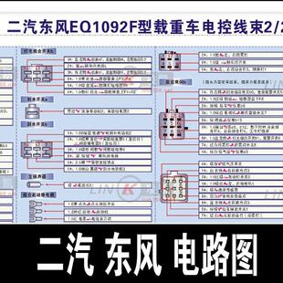 二汽东风电路图 4B电路图 重型汽车电路图 内燃机车电气线路图