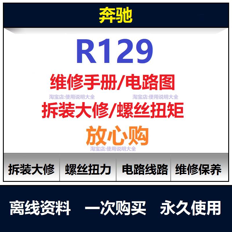 奔驰r129维修手册电路图资料说明书用户手册使用手册查询