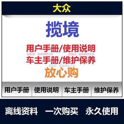 大众揽境说明书用户手册使用手册保养手册车主手册操作手册查询