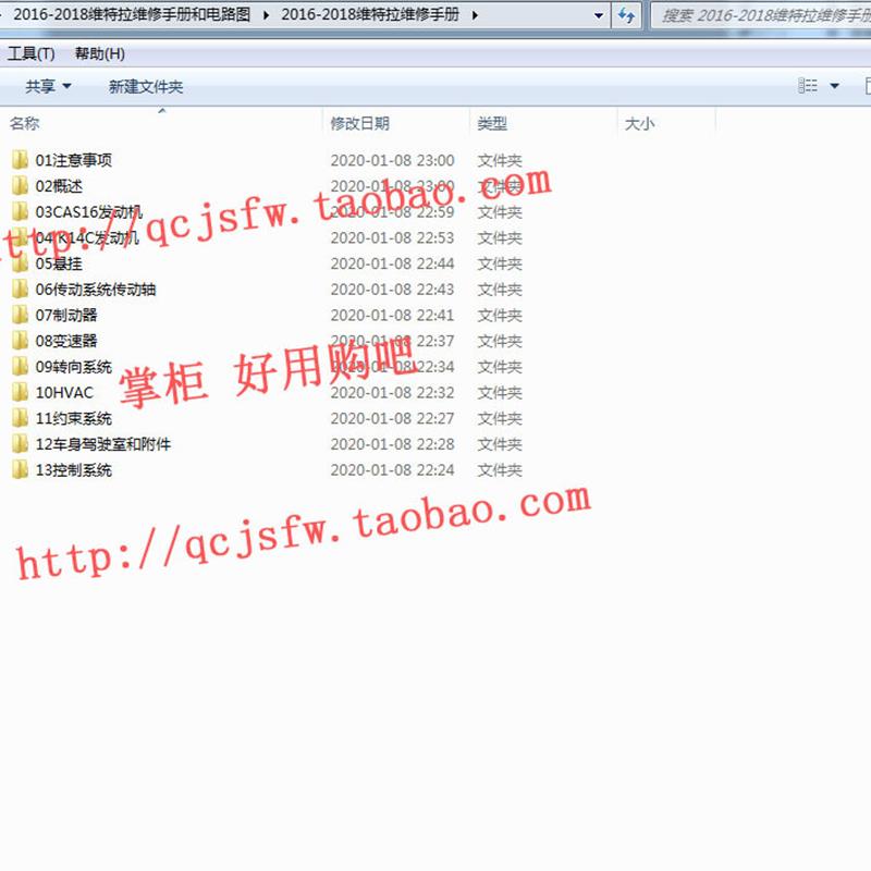 2016-2018年维特拉维修手册电路图线路资料发动机变速箱拆装