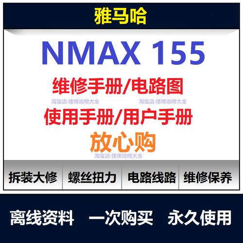 2020-2025雅马哈nmax155维修手册电路图资料扭矩说明书保养查询