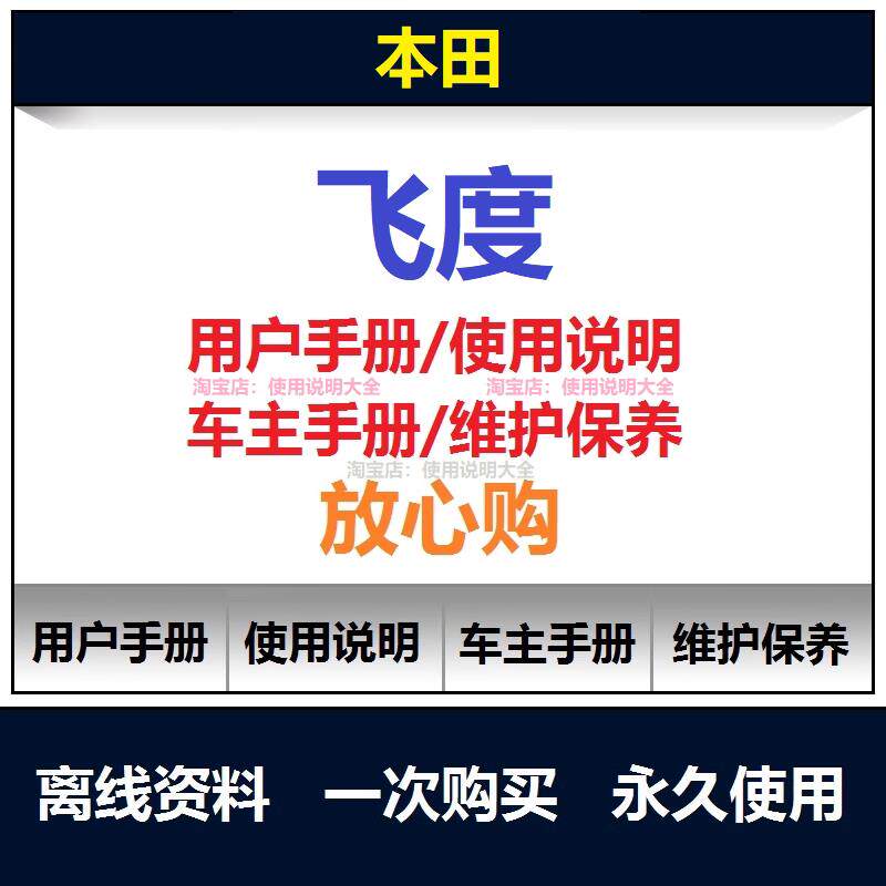 2004-2025本田说明书用户手册使用手册本田保养手册查询