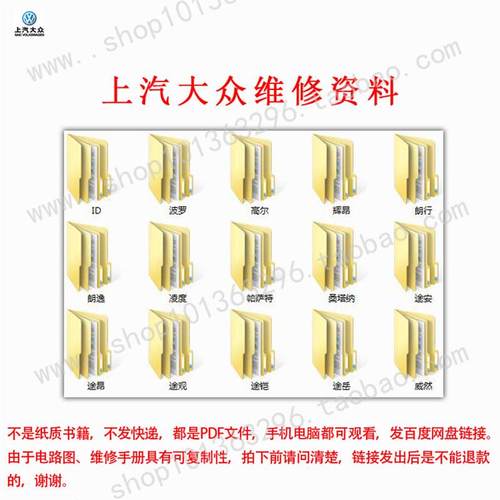 大众维修手册电路图波罗辉昂朗行朗逸凌度帕萨特桑塔纳途昂途观