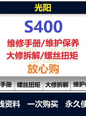 光阳xcting赛艇400维修手册扭矩说明书赛艇保养手册拆解查询