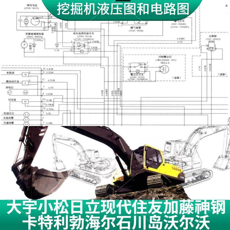 常见挖掘机液压图和电路图电气线路液压油路的走向回路图资料大全