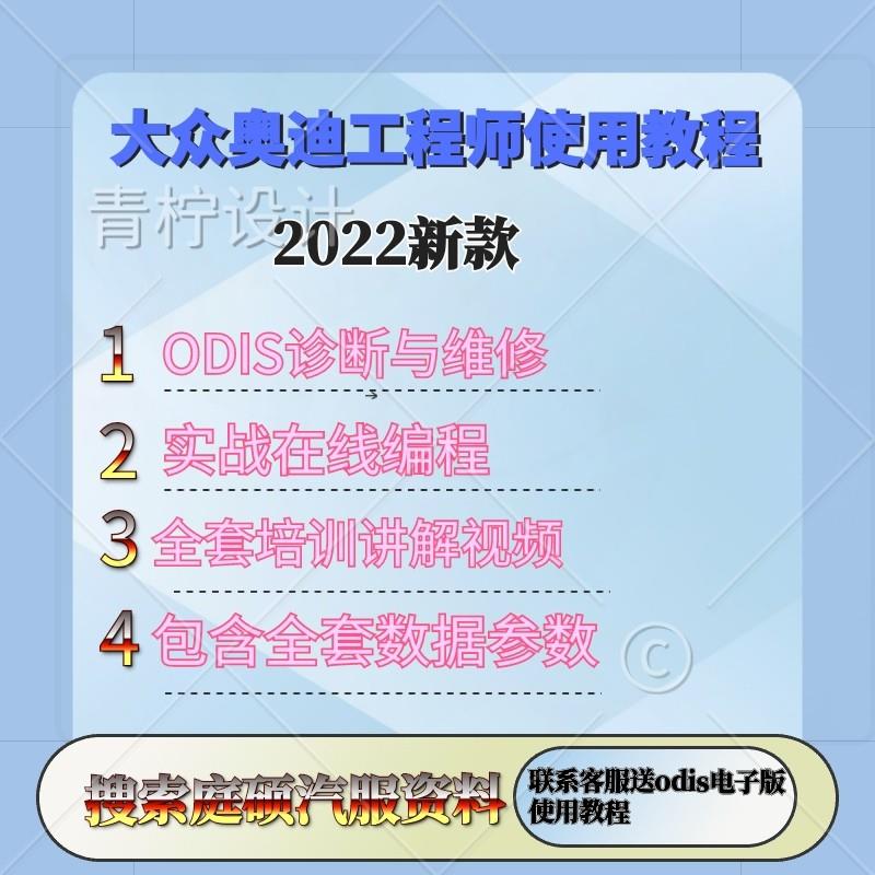 大众奥迪工程师使用教程改装诊断故障维修培训刷隐藏编程防盗资料