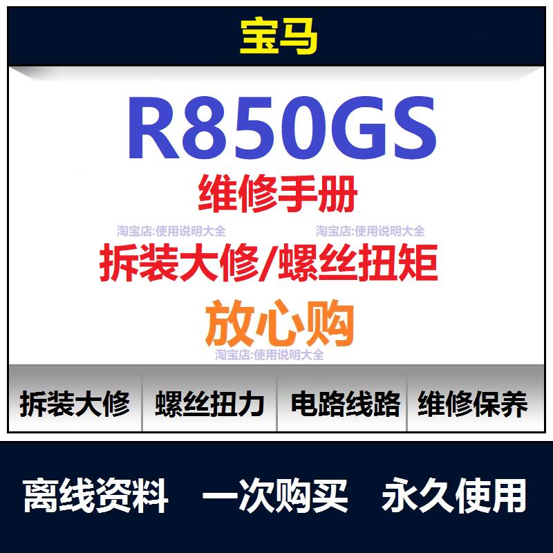 宝马r850gs维修手册说明书拆解大修螺丝扭矩摩托车保养手册查询