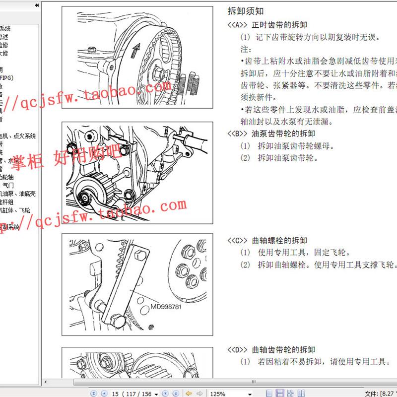 哈弗H6 风骏5 4G63 4G69发动机维修手册  汽车资料