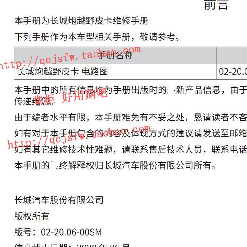 2020年款炮越野皮卡 维修手册电路图 汽车资料