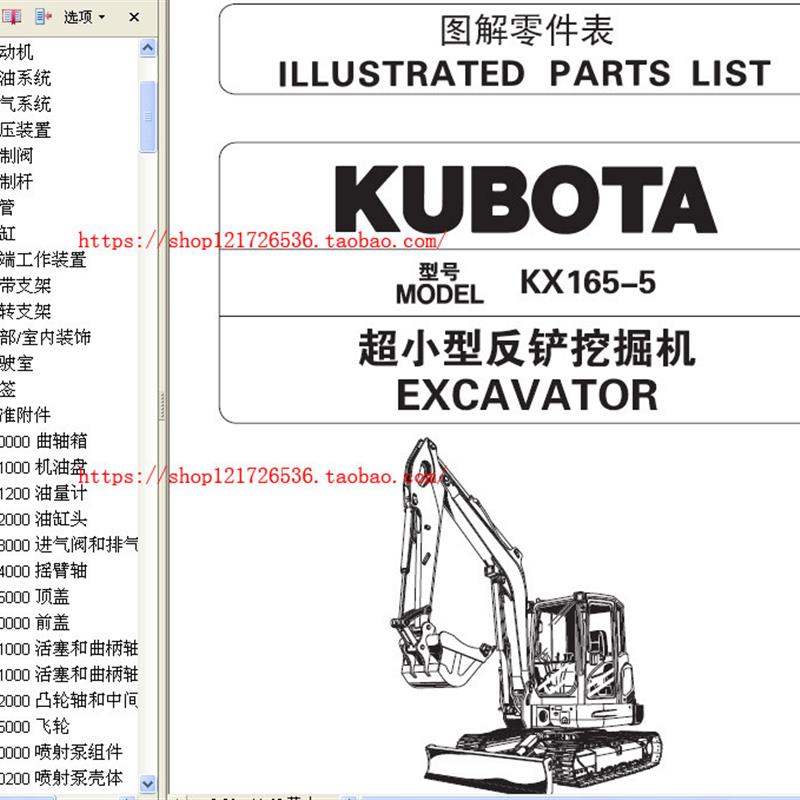 久保田KX165-5挖掘机零件图册 配件目录手册