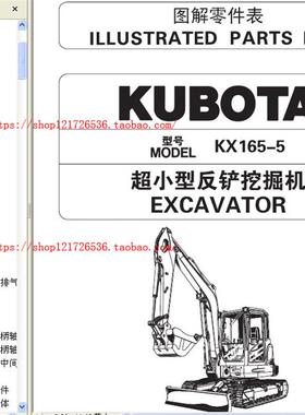 久保田KX165-5挖掘机零件图册 配件目录手册