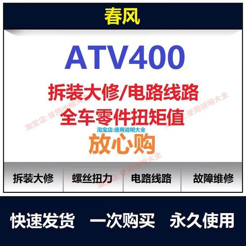 春风atv400维修手册电路图资料cf400扭矩说明书保养手册拆解查询