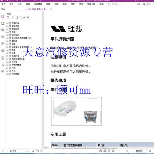 理想L系列维修手册与MEGA配件目录 汽车配件与维修指南