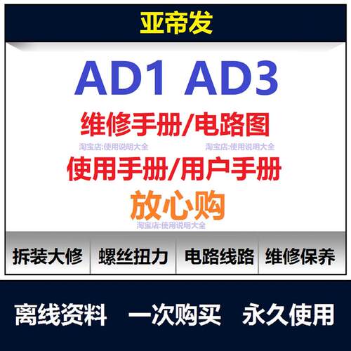 阿迪瓦亚帝发AD1 AD3维修手册扭矩说明书零件保养手册拆解查询