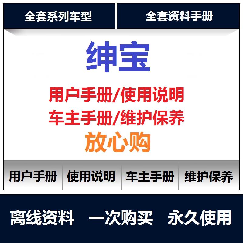 绅宝汽车说明书x55x25d80d70d60用户手册使用手册保养手册查询