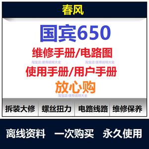 春风国宾650维修手册电路图资料650trg扭矩说明书保养手册查询