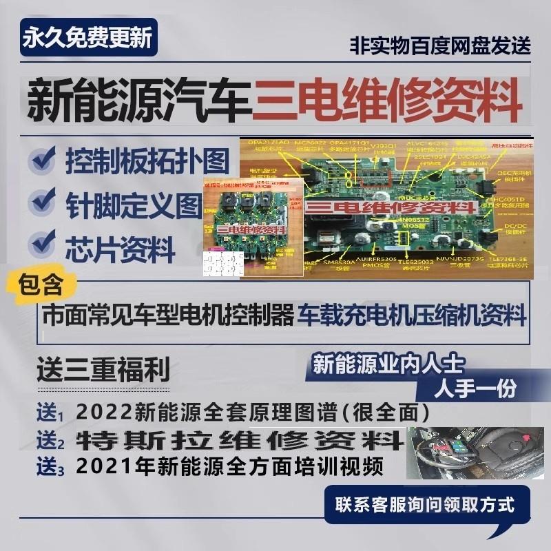 新能源汽车维修资料拓扑原理针脚图芯片三电控制器充电机压缩机