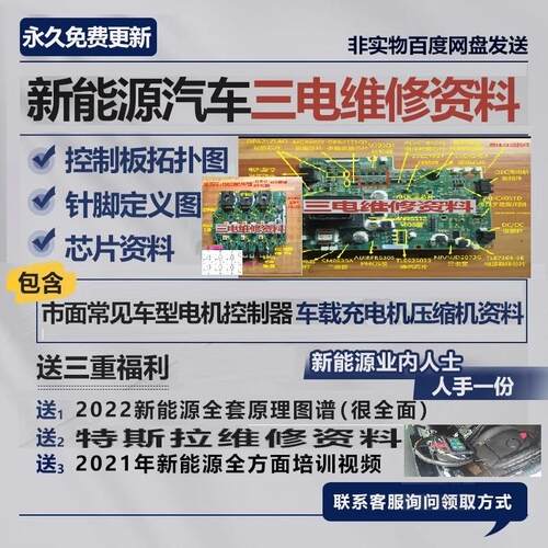 新能源汽车维修资料拓扑原理针脚图芯片三电控制器充电机压缩机