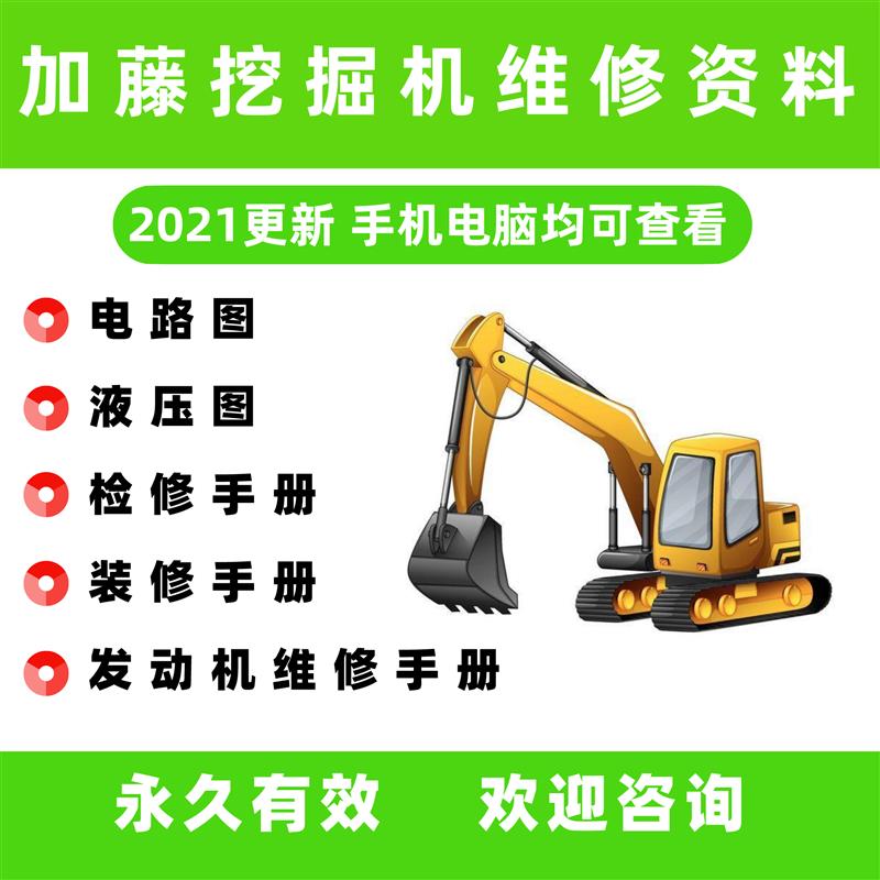 加藤挖土机维修手册零件主机板液压图接线图油路图多路阀电气资料