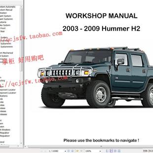 2004 2008年H2维修手册电路图H3汽车资料