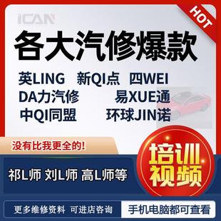 汽车维修自学培训课程电工变速箱主机板防盗电控喷影片引擎资料