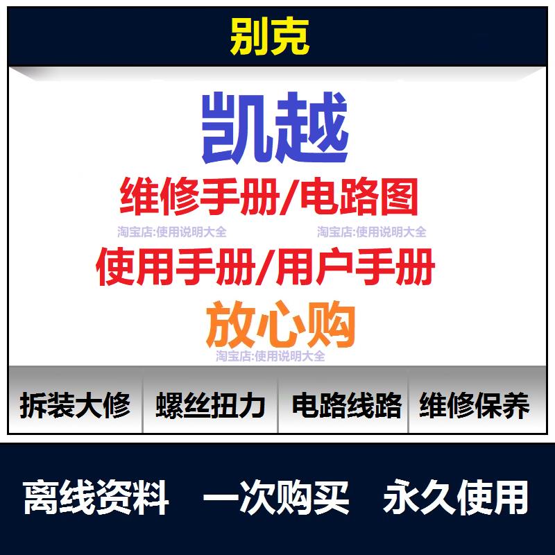 别克凯越维修手册电路图资料扭矩凯越保养手册说明书用户手册查询