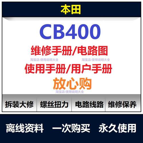 本田cb400维修手册电路图资料cb400扭矩说明书保养手册拆解查询
