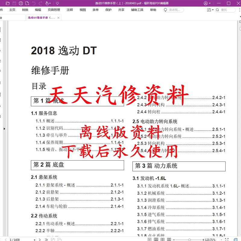 2018-2019年款长安汽车长安逸动DT维修手册长安逸动DT线路图