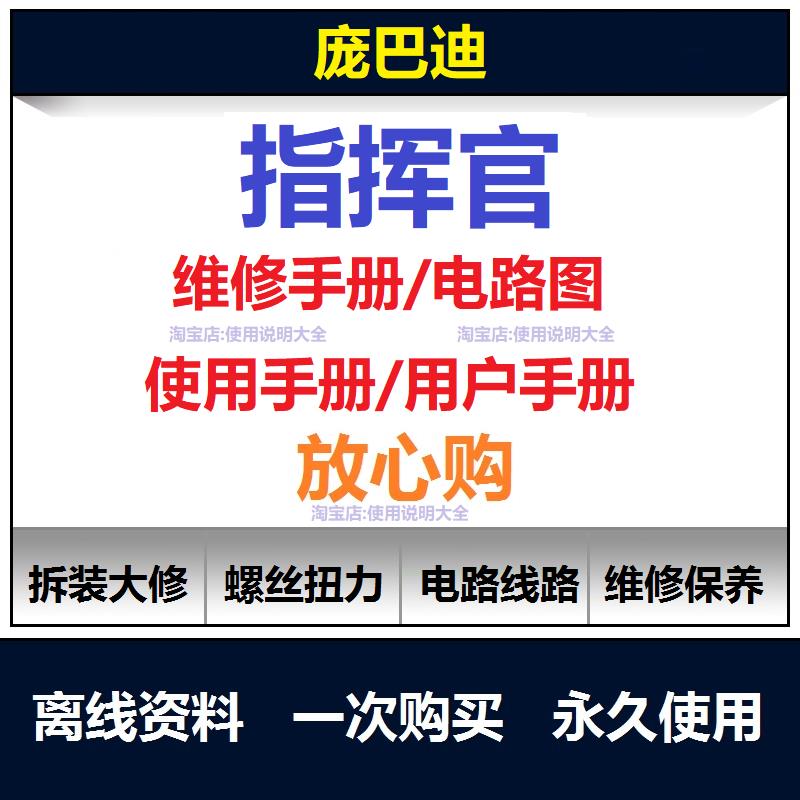 庞巴迪指挥官commander维修手册电路图资料说明书用户手册查询