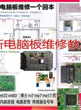 汽车电脑板维修资料ECU原理图德尔福MT22MT80博士M7ME7ME17针脚图
