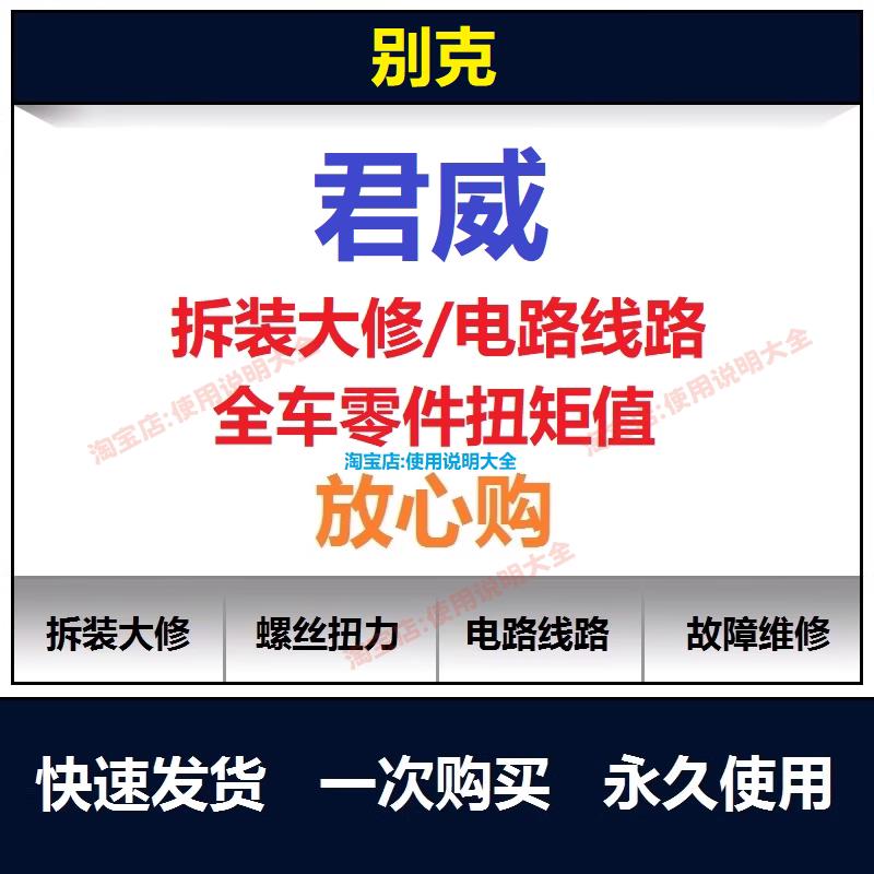 别克君威维修手册电路图资料君威说明书用户手册保养手册查询