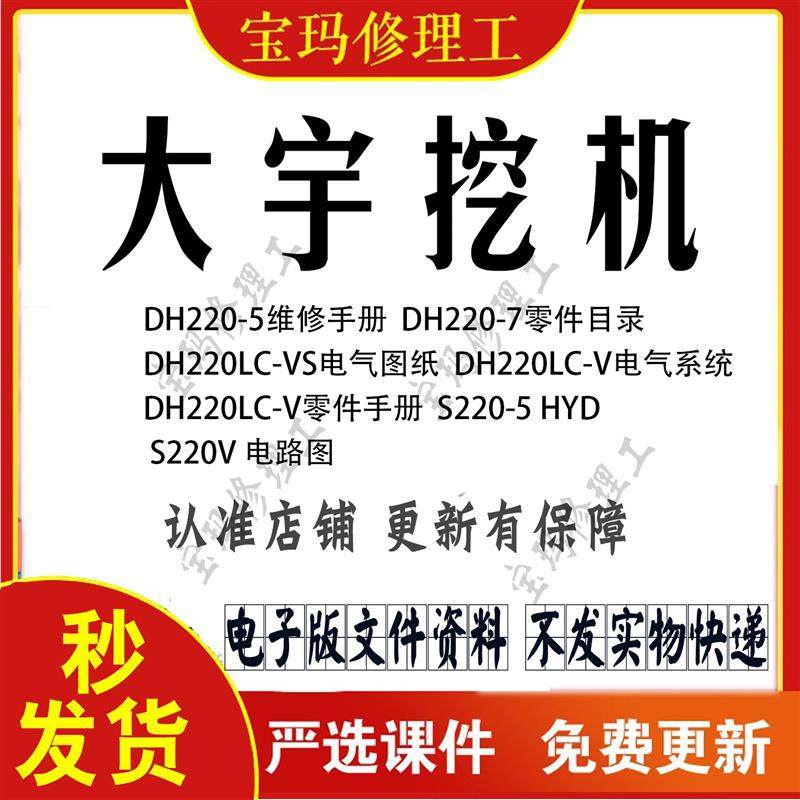 斗山大宇挖掘机维修资料电路图DH220-5电气图纸零件目录维修手册