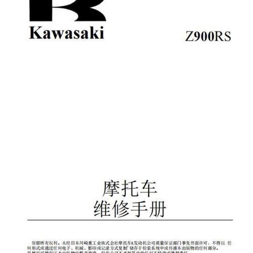 2018-2022 kawasaki z900RS维修手册全车线路图 零件扭矩表