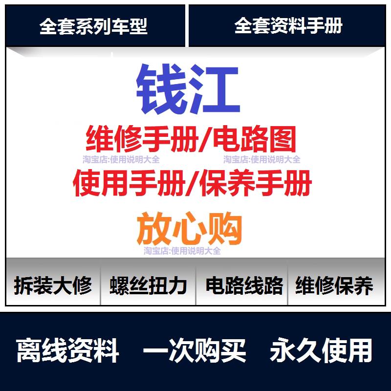钱江维修手册追赛闪骁800 600 450 750 550说明书维修手册查询