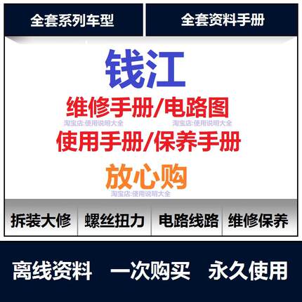 钱江维修手册追赛闪骁800 600 450 750 550说明书维修手册查询