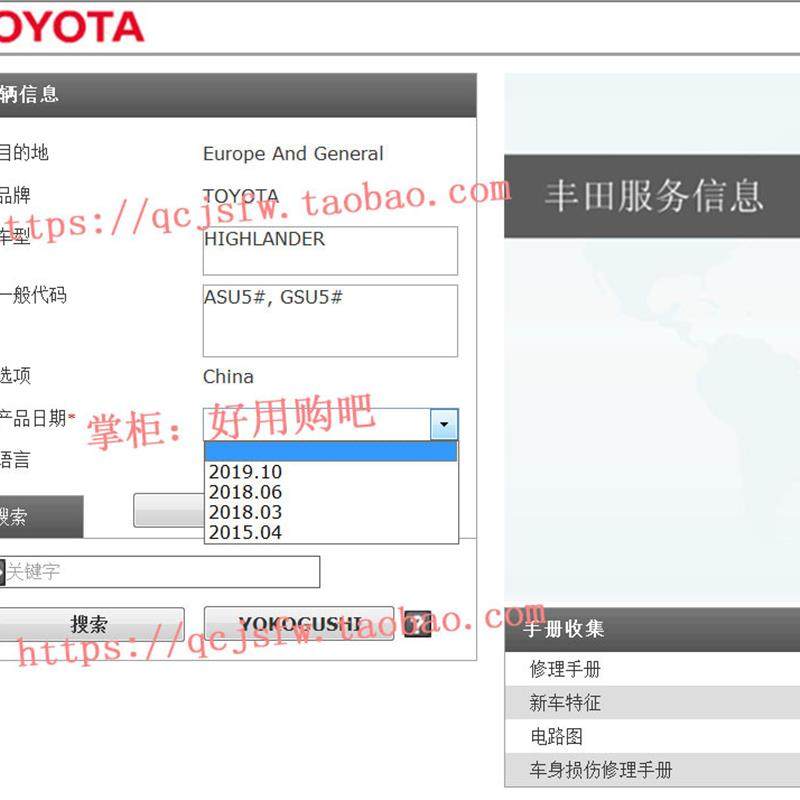 2015-2017 2018 2019 2020 年款汉兰达维修手册资料电路图