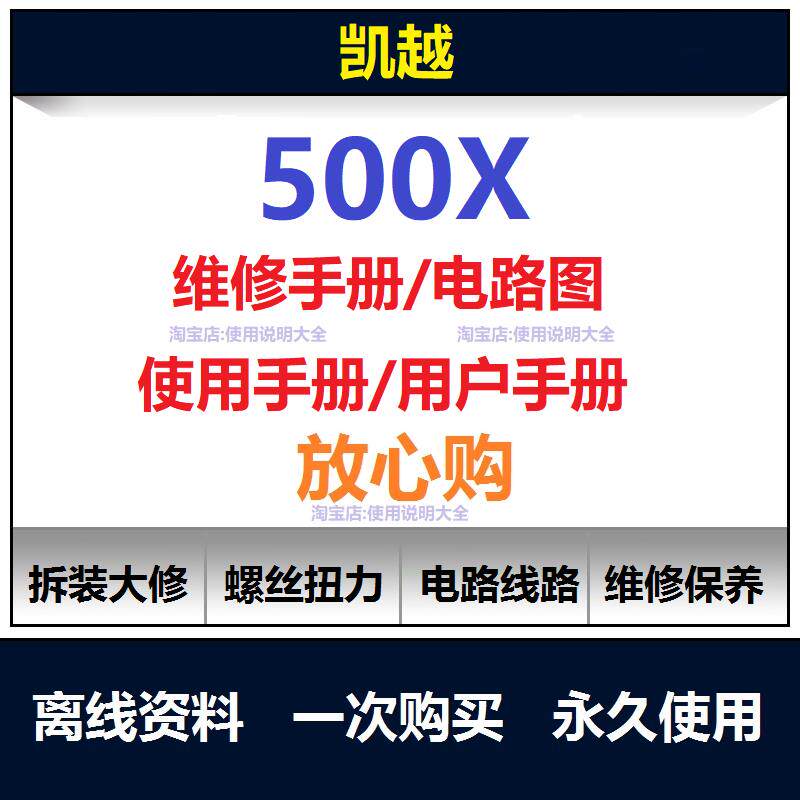凯越500x维修手册电路图资料扭矩说明书保养机车手册资料查询