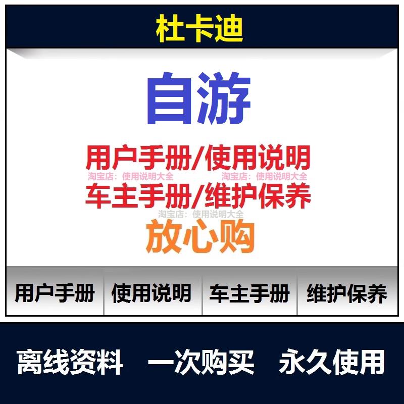 杜卡迪自游800说明书用户手册使用手册车主手册保养手册查询